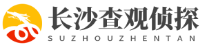 长沙侦探-长沙婚外遇调查-长沙出轨取证【诚信专业】